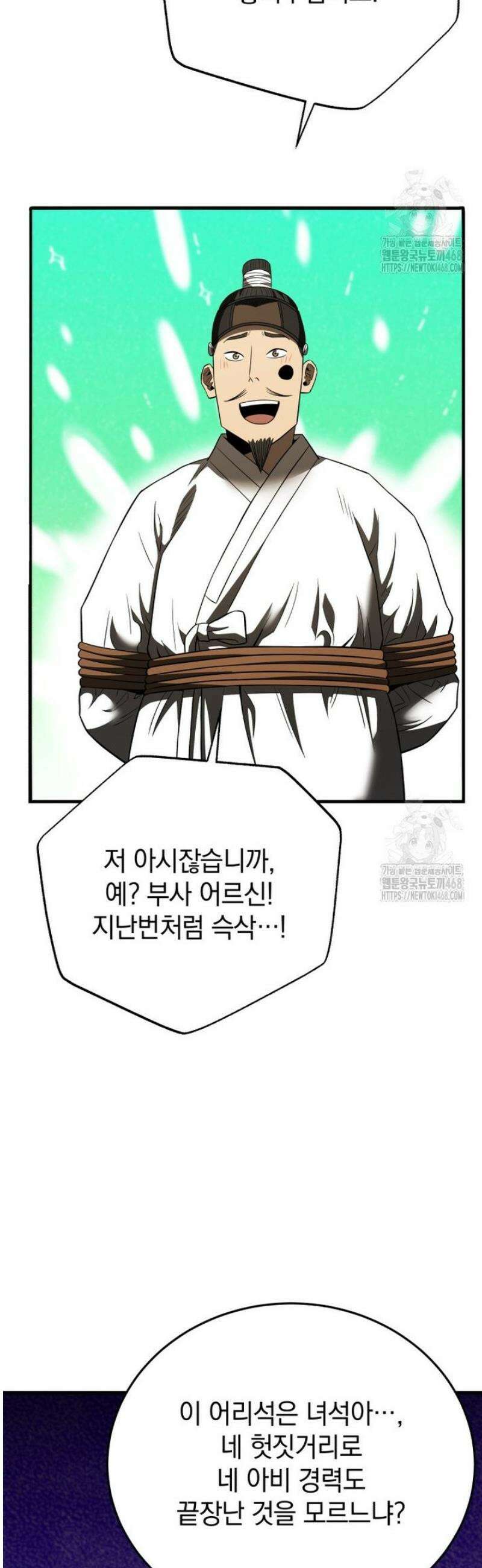 블랙기업조선 113화 69
