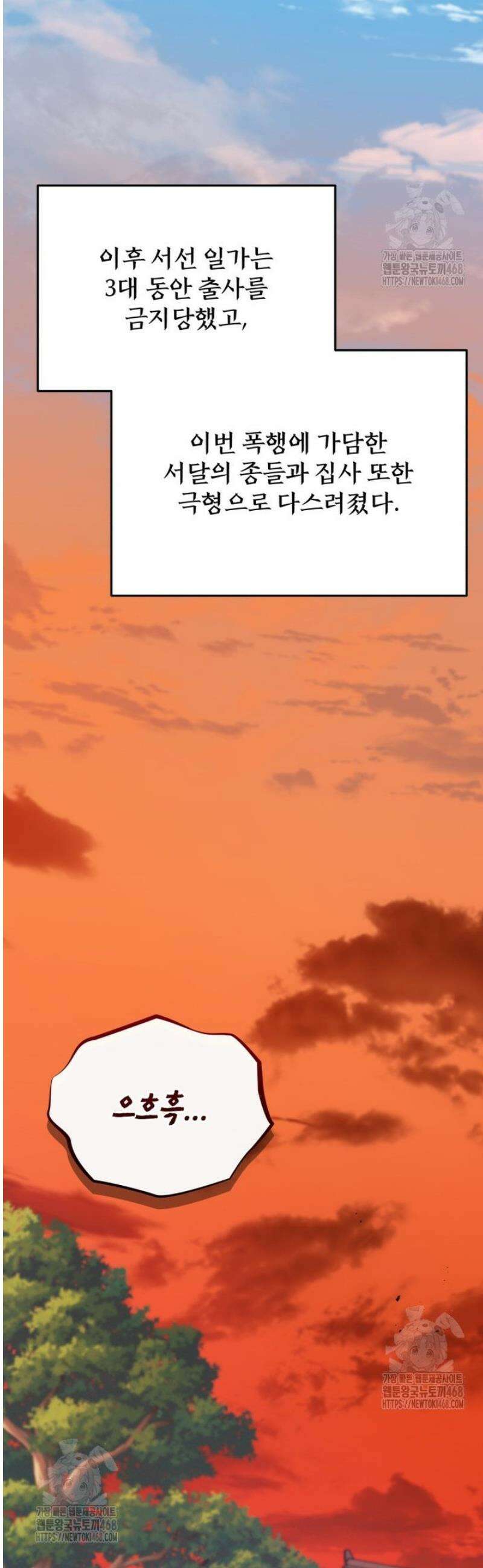 블랙기업조선 113화 77