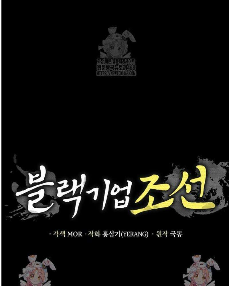 블랙기업조선 113화 81