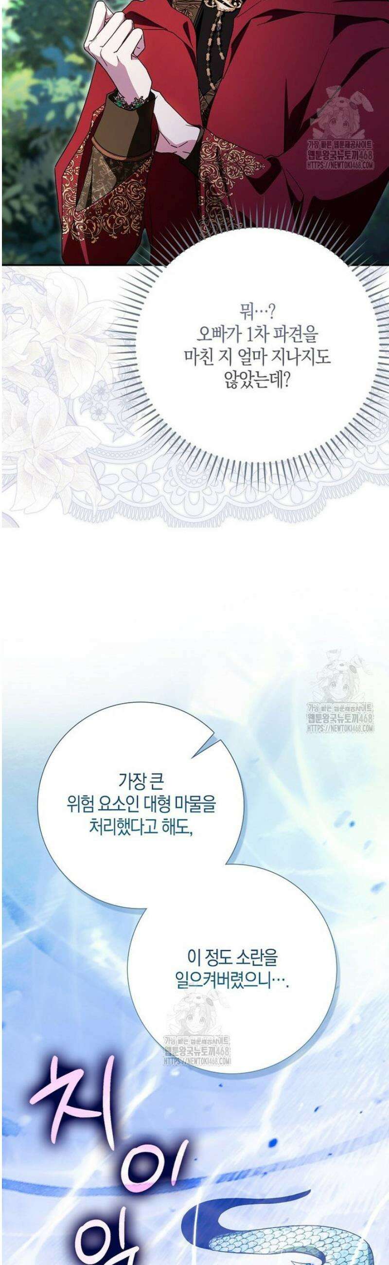 계약 남편이 남자 주인공과 닮았다 35화 4