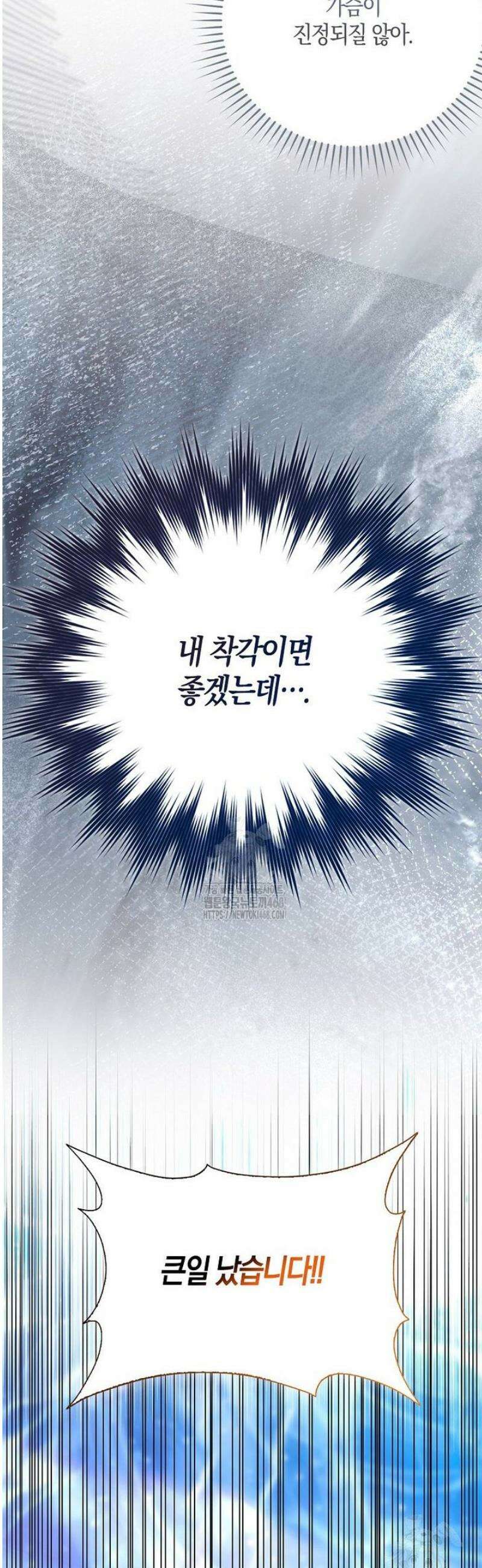 계약 남편이 남자 주인공과 닮았다 35화 8