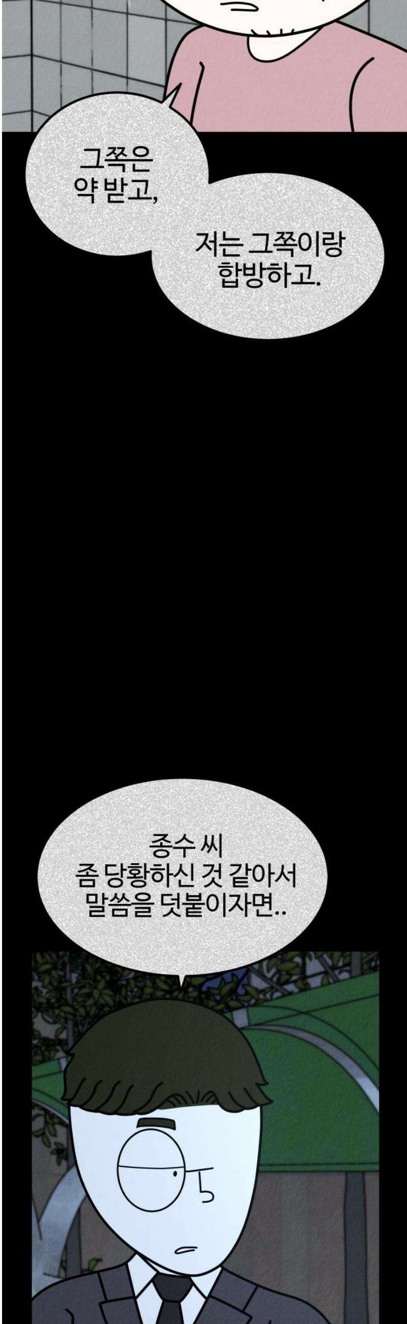 라이브의 짐승들 18화 6