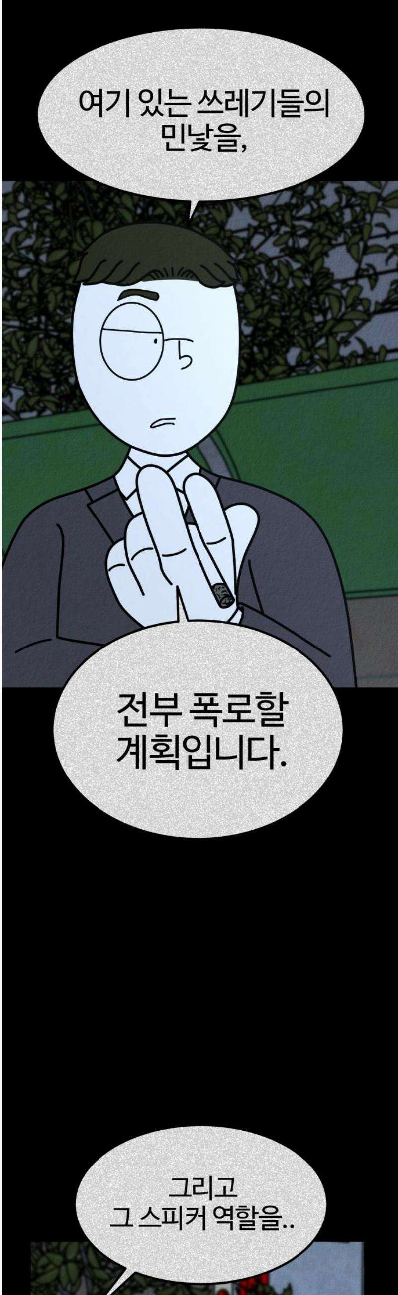라이브의 짐승들 18화 8