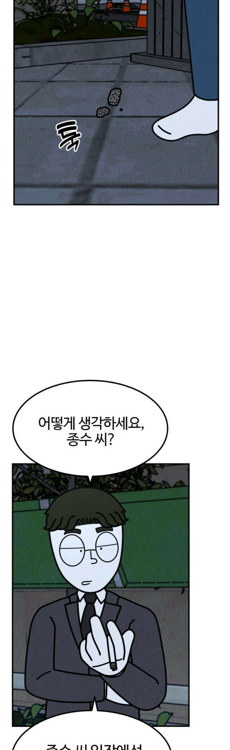 라이브의 짐승들 18화 12
