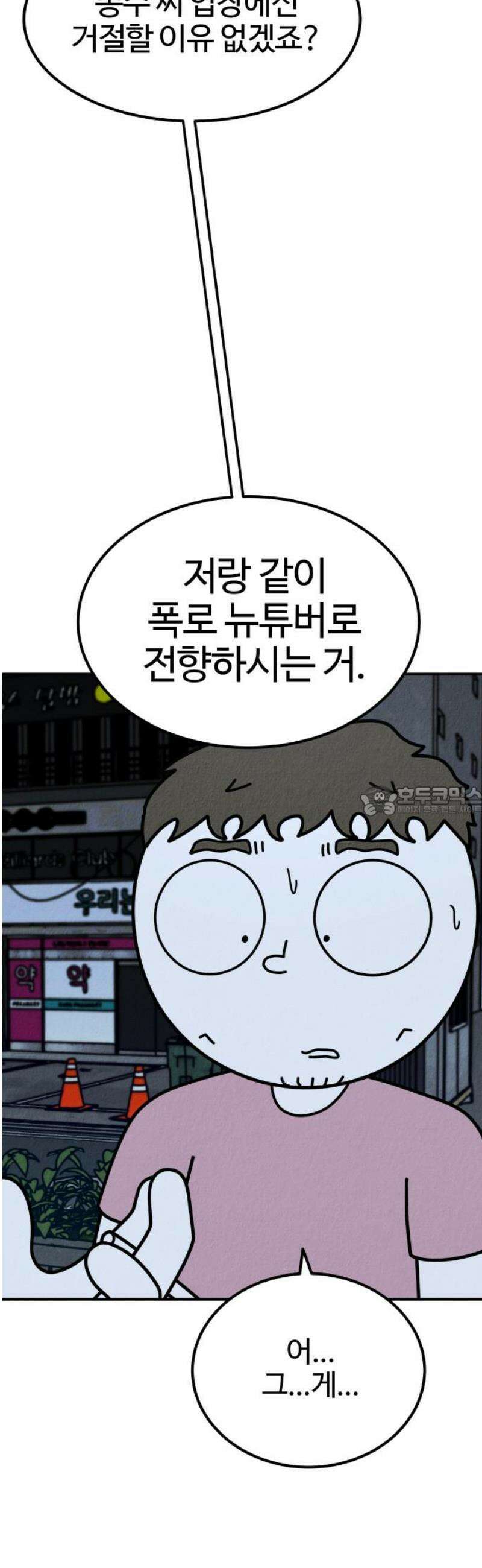 라이브의 짐승들 18화 13