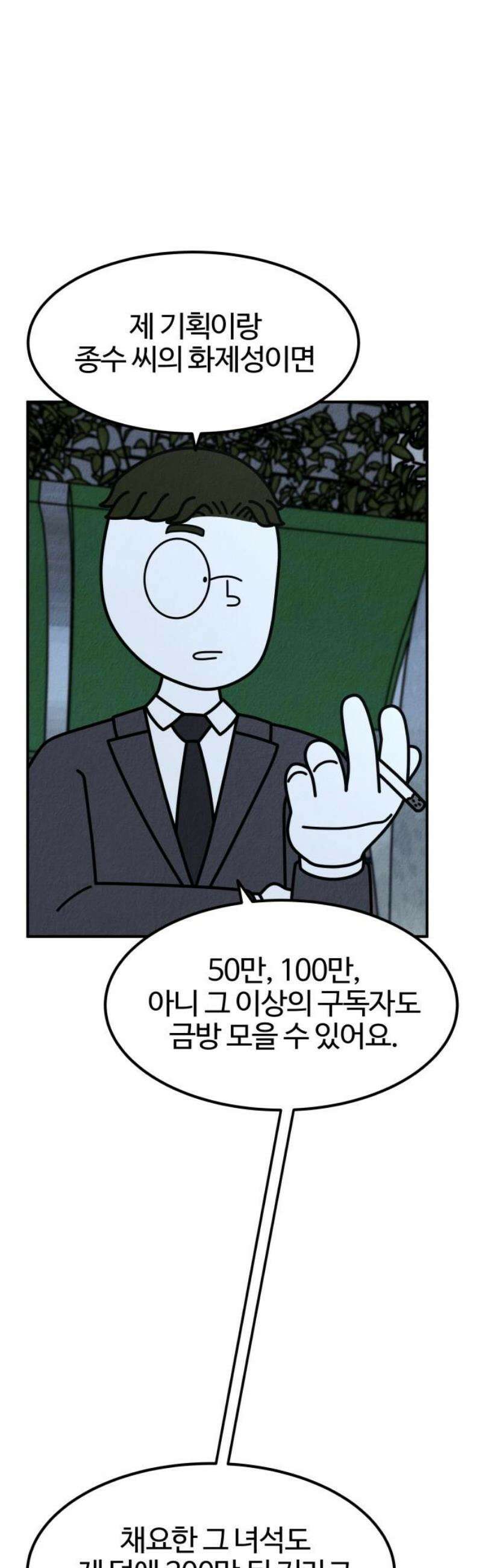 라이브의 짐승들 18화 14