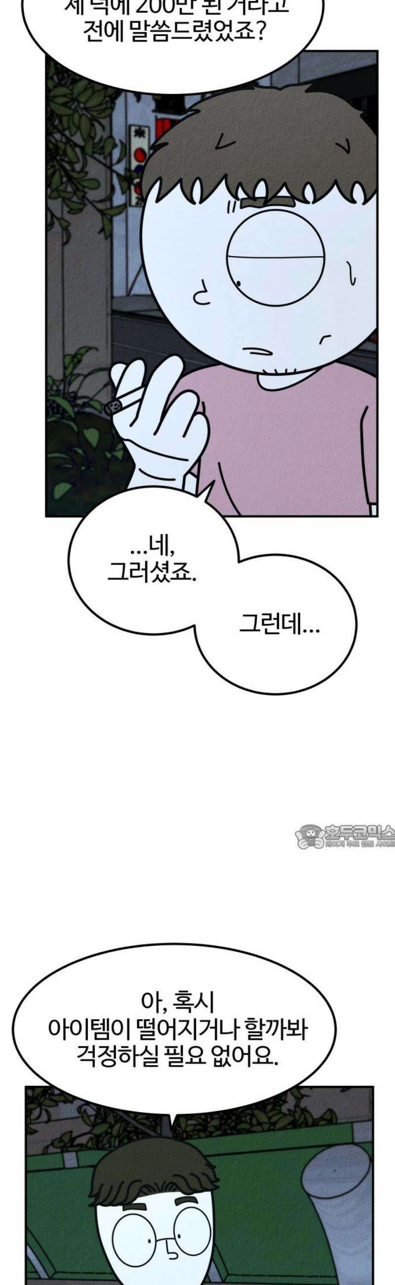 라이브의 짐승들 18화 15