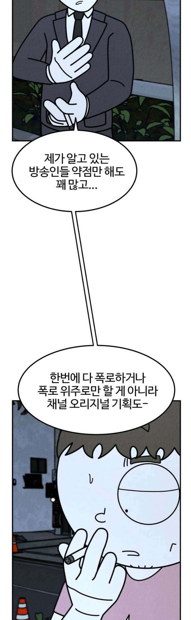 라이브의 짐승들 18화 16