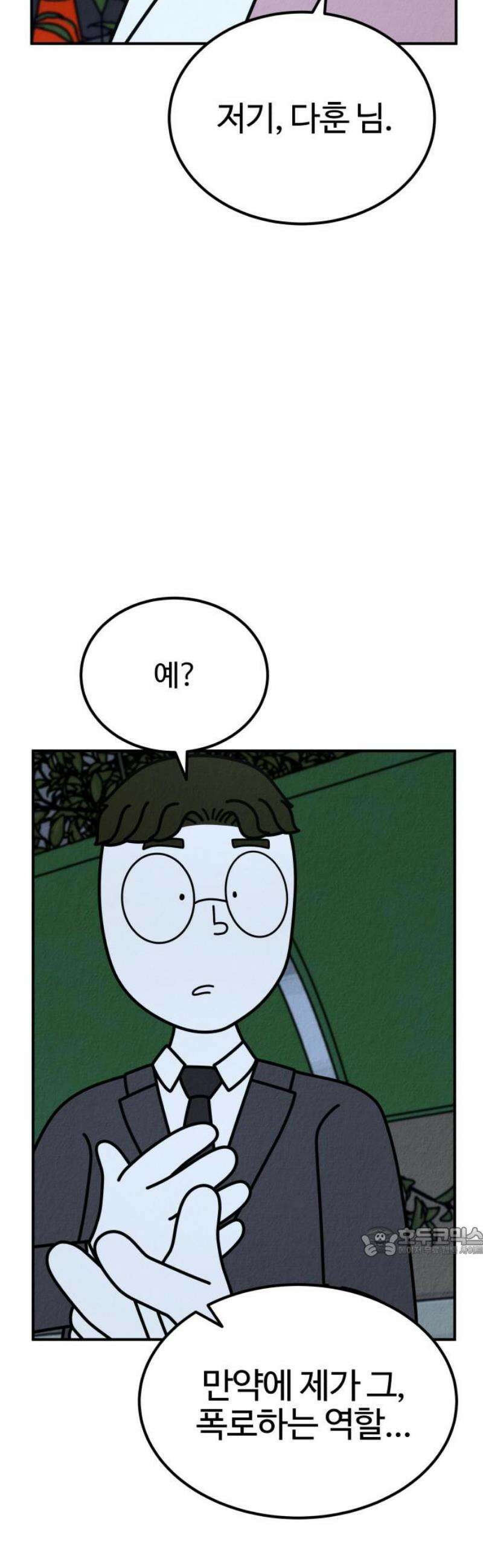 라이브의 짐승들 18화 17