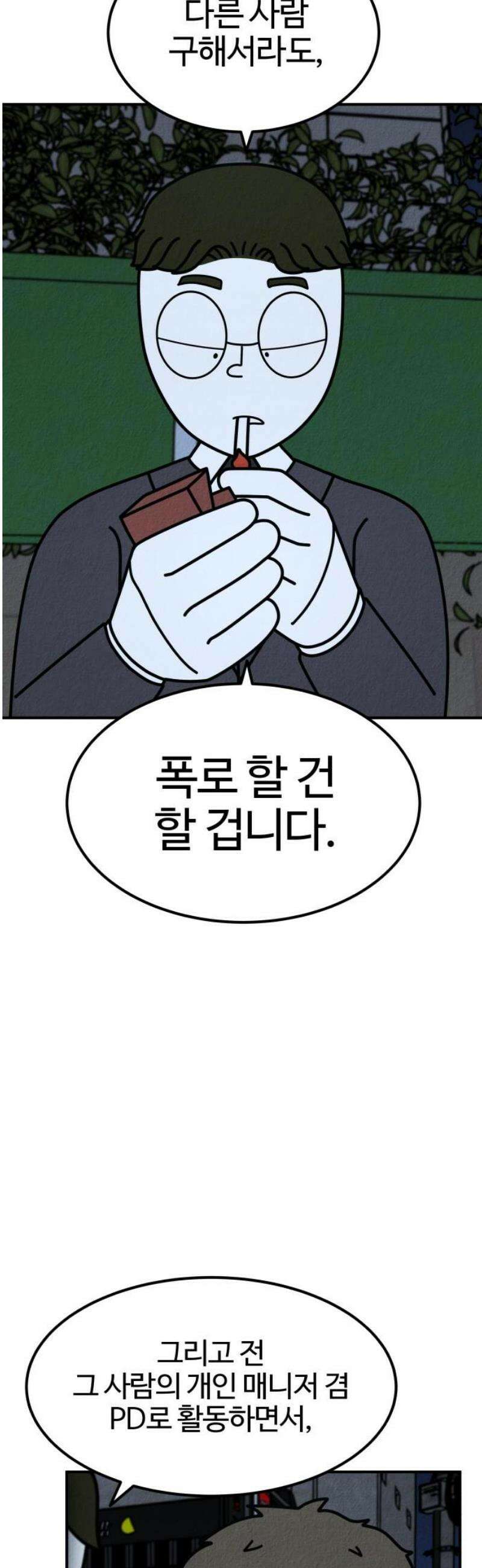 라이브의 짐승들 18화 21