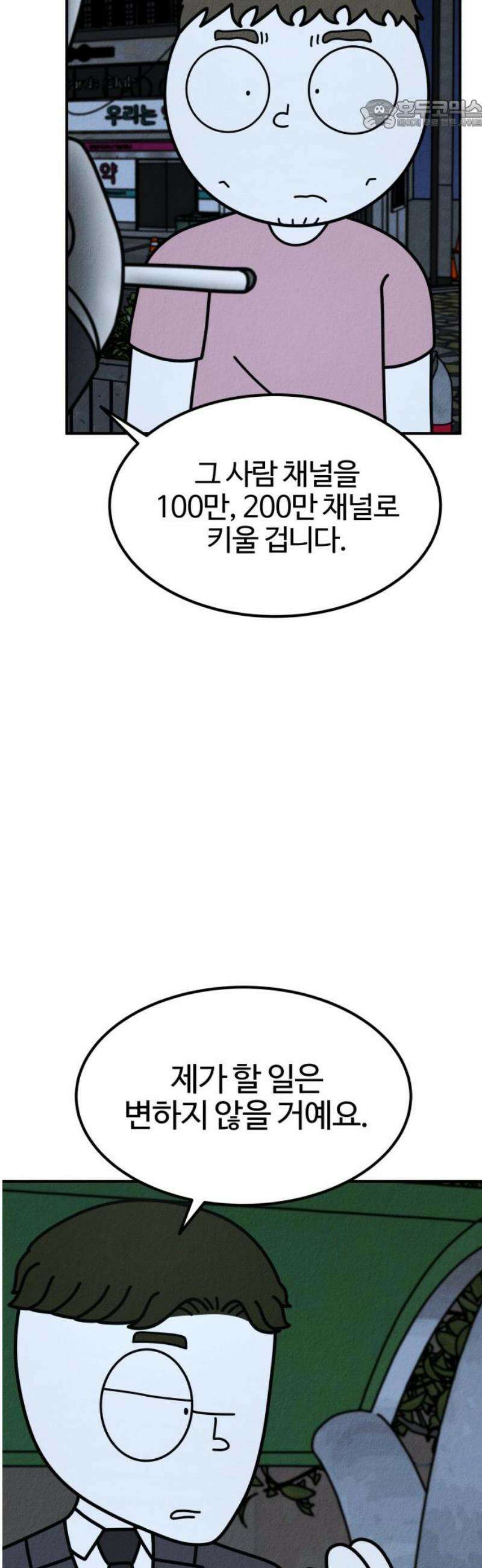 라이브의 짐승들 18화 22