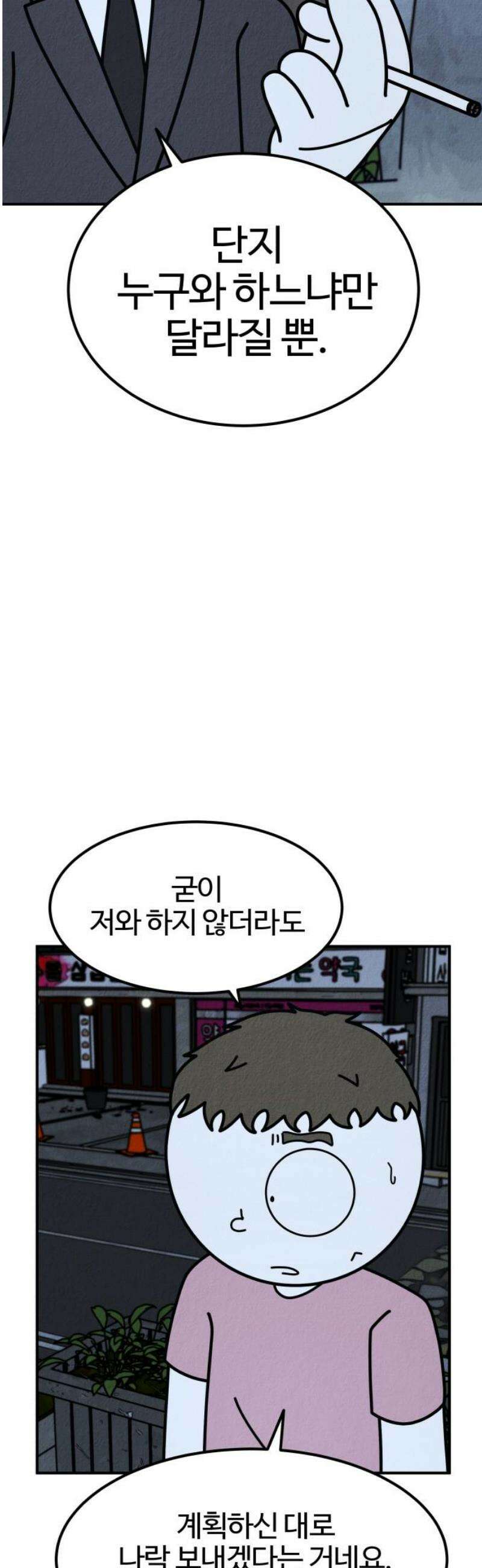 라이브의 짐승들 18화 23