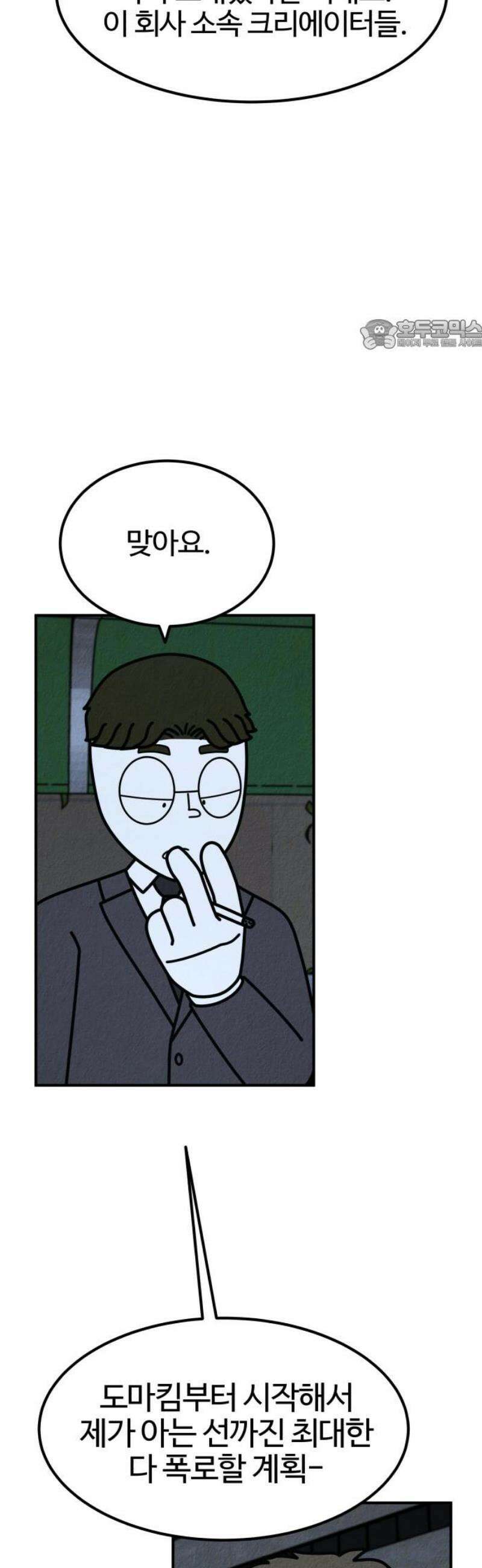 라이브의 짐승들 18화 24