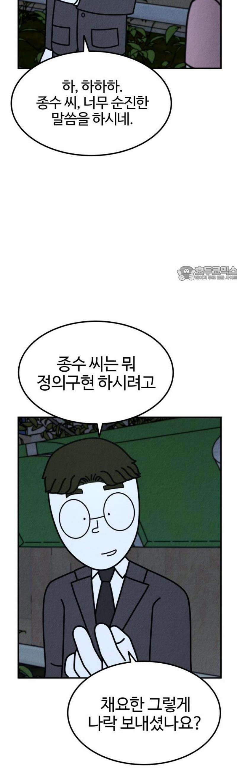 라이브의 짐승들 18화 26