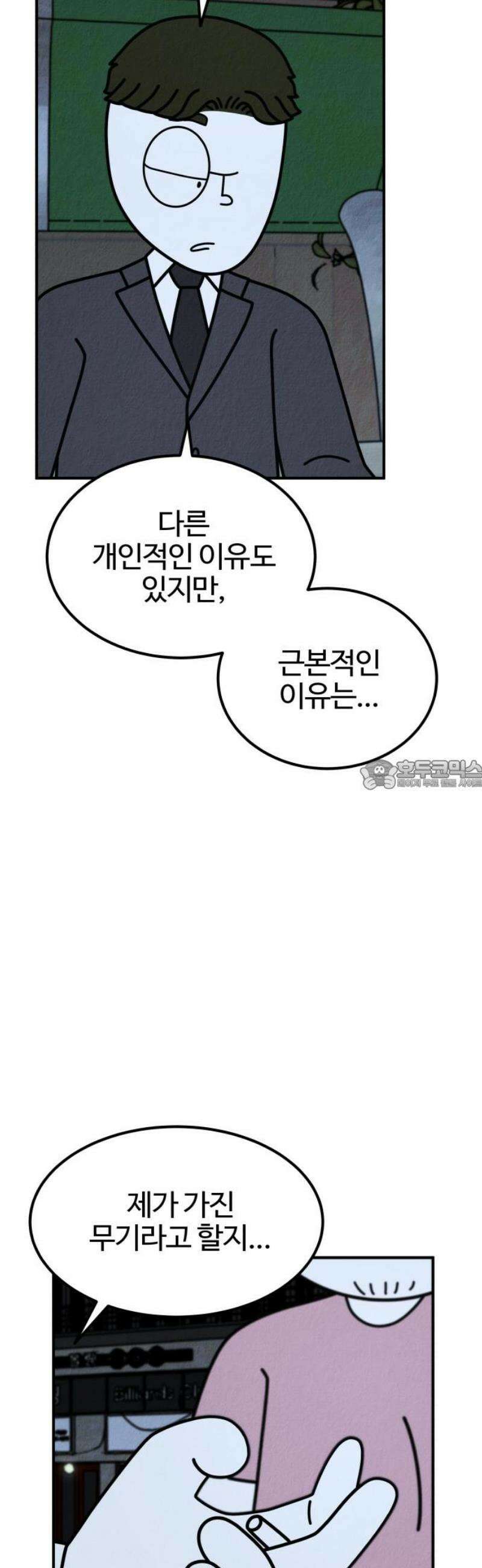 라이브의 짐승들 18화 28