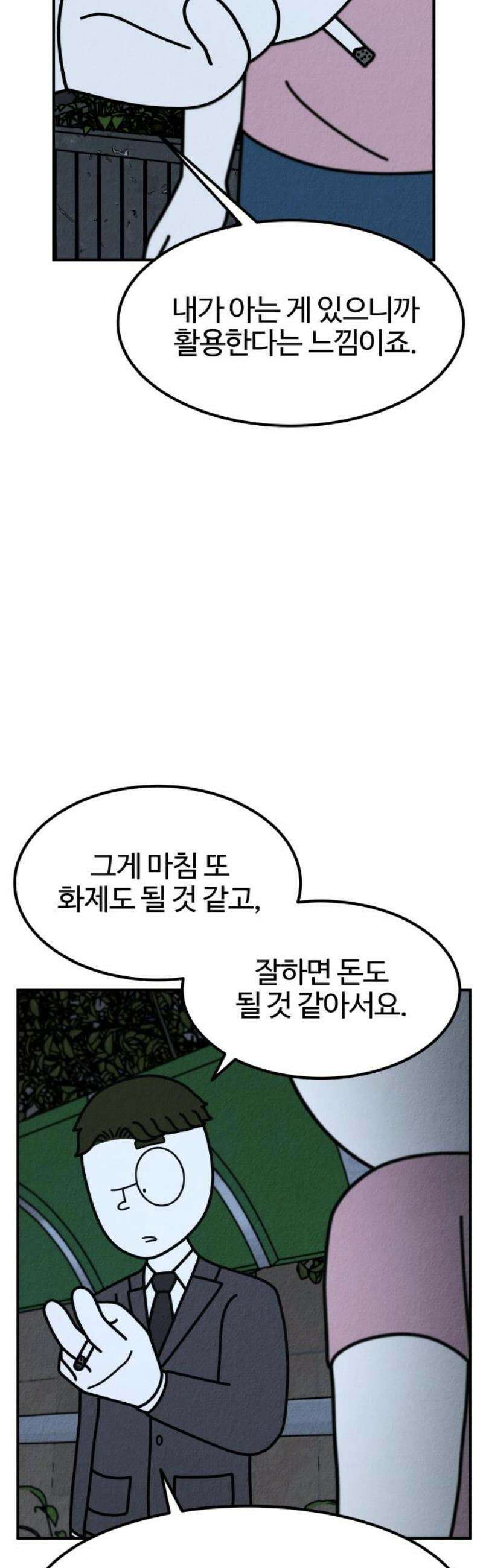 라이브의 짐승들 18화 29