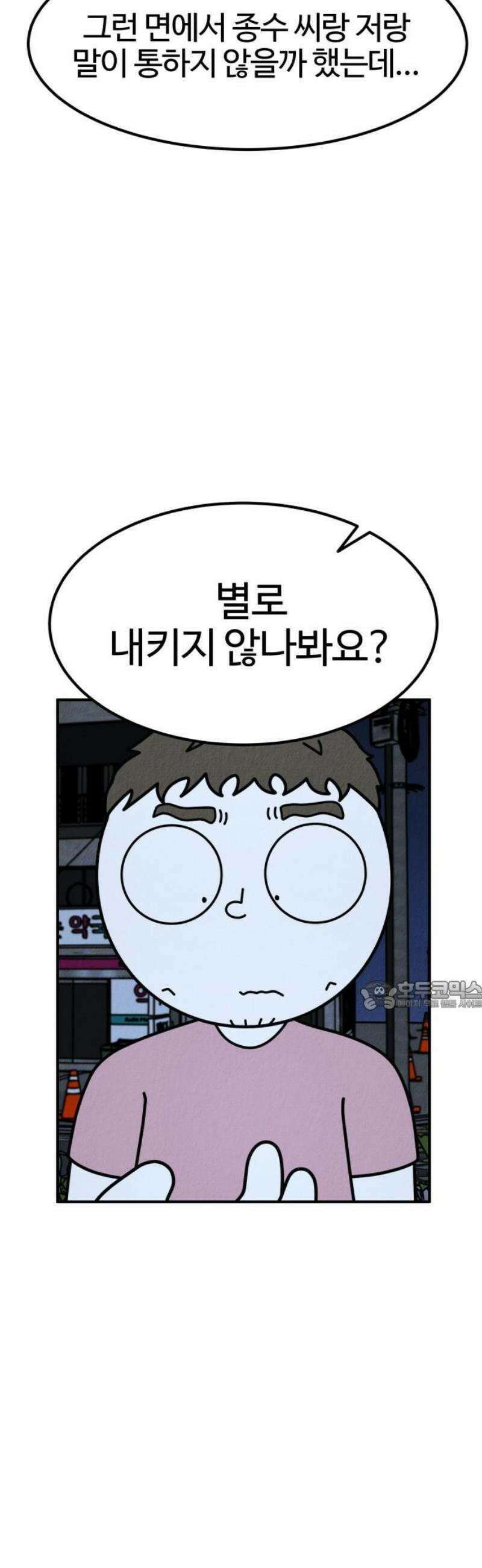 라이브의 짐승들 18화 30