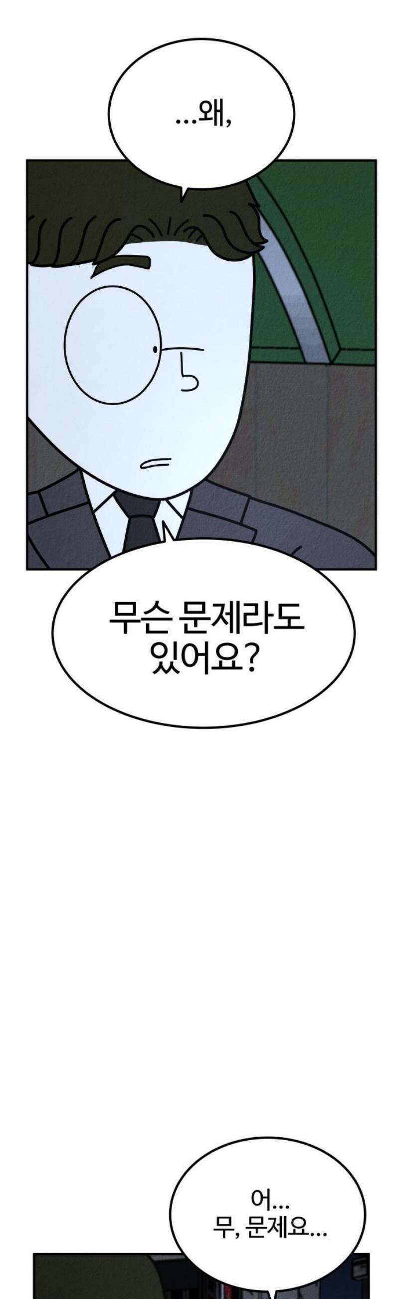 라이브의 짐승들 18화 31