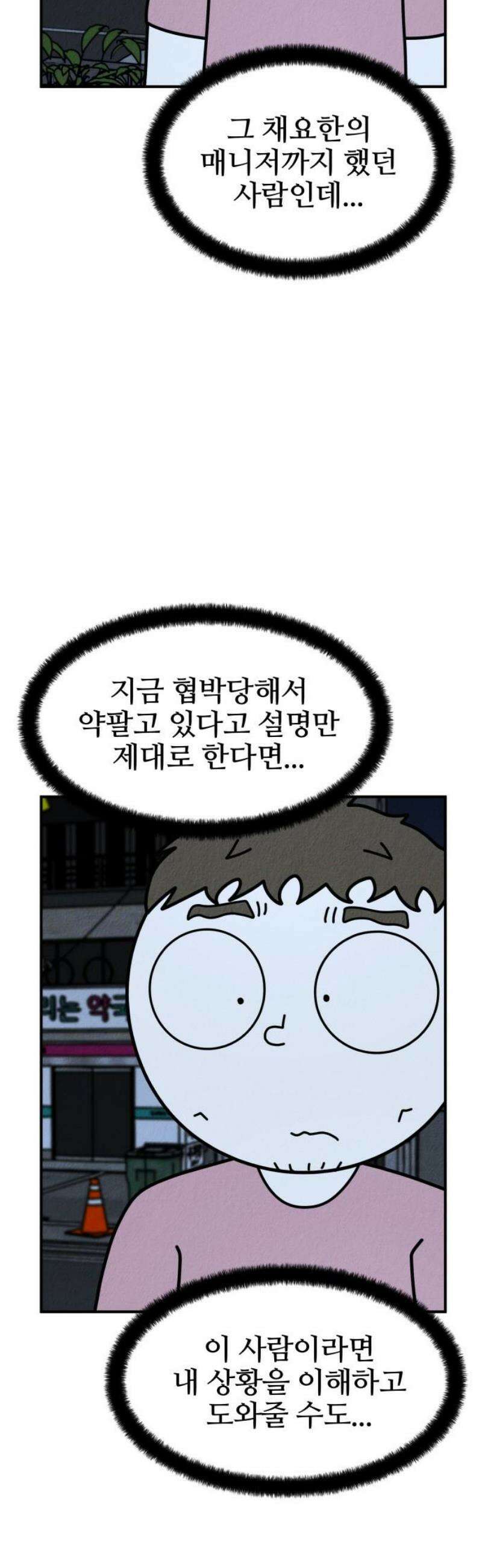 라이브의 짐승들 18화 33
