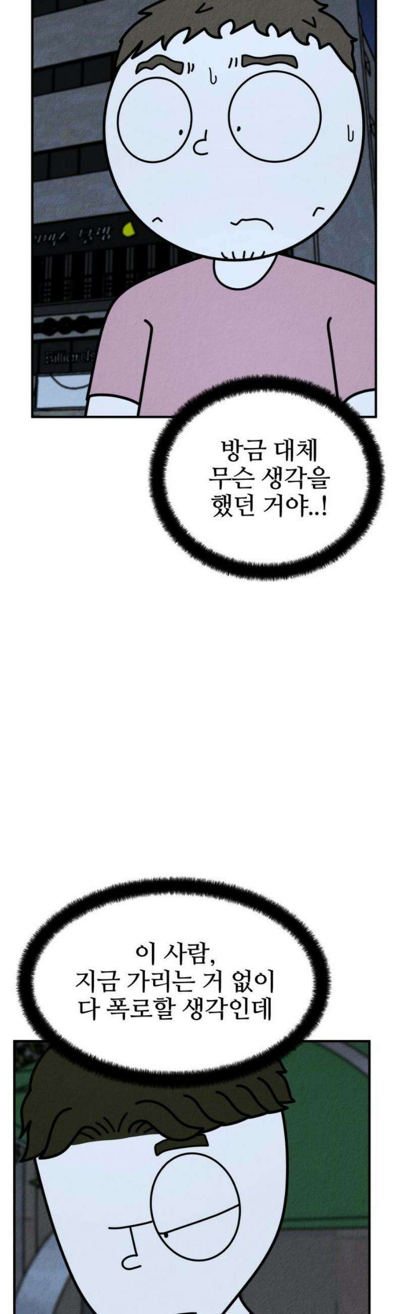 라이브의 짐승들 18화 35