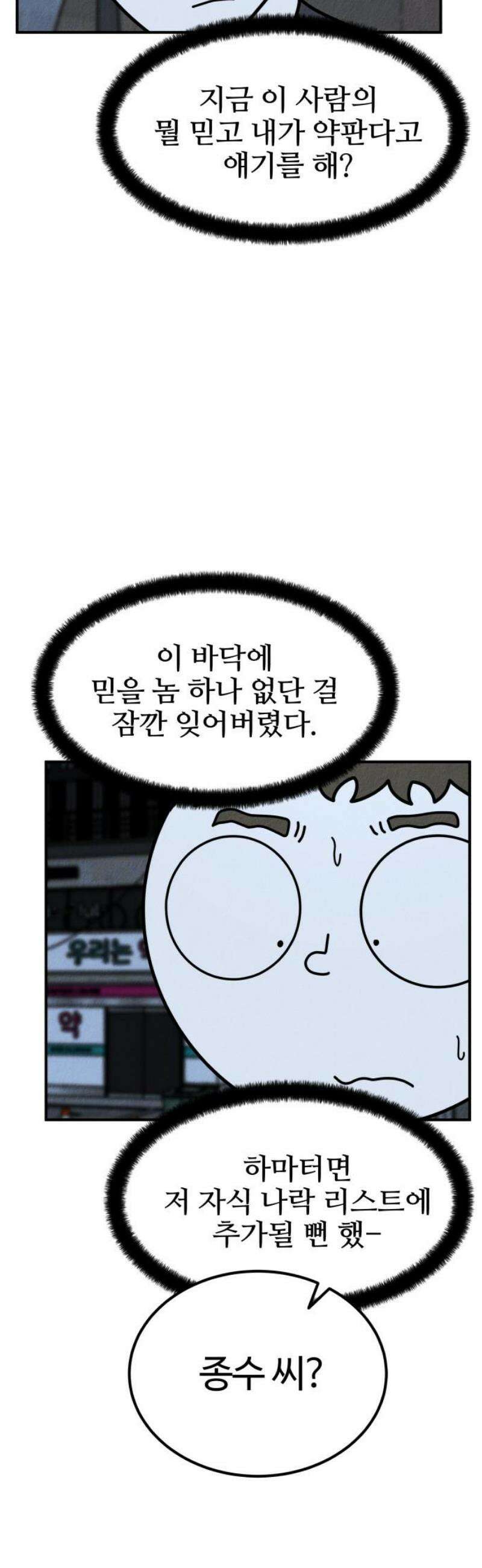 라이브의 짐승들 18화 36