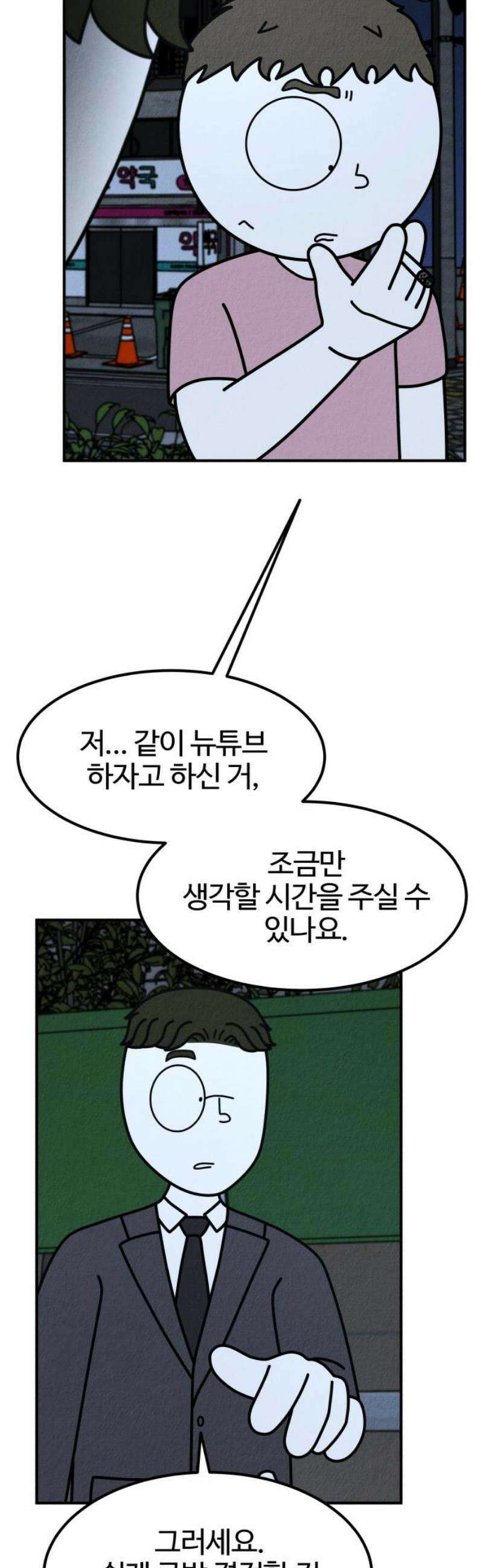 라이브의 짐승들 18화 38