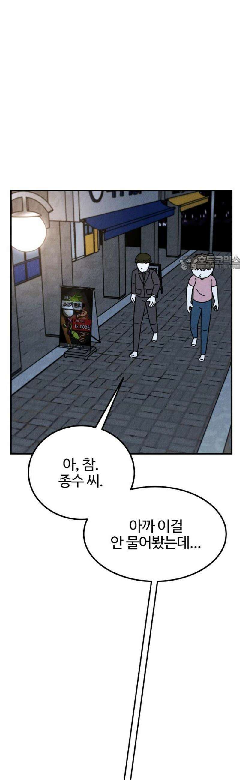 라이브의 짐승들 18화 41