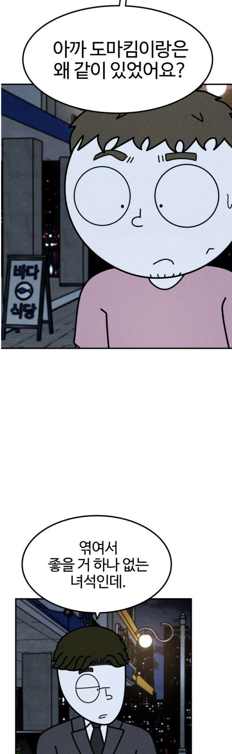 라이브의 짐승들 18화 42