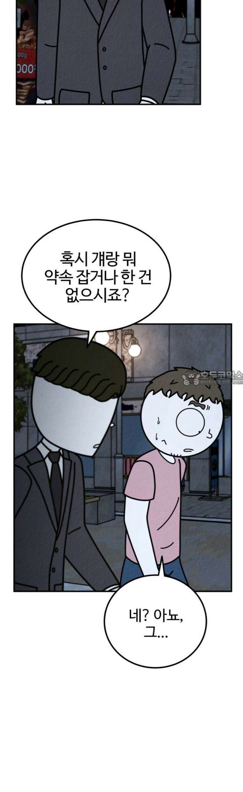 라이브의 짐승들 18화 43