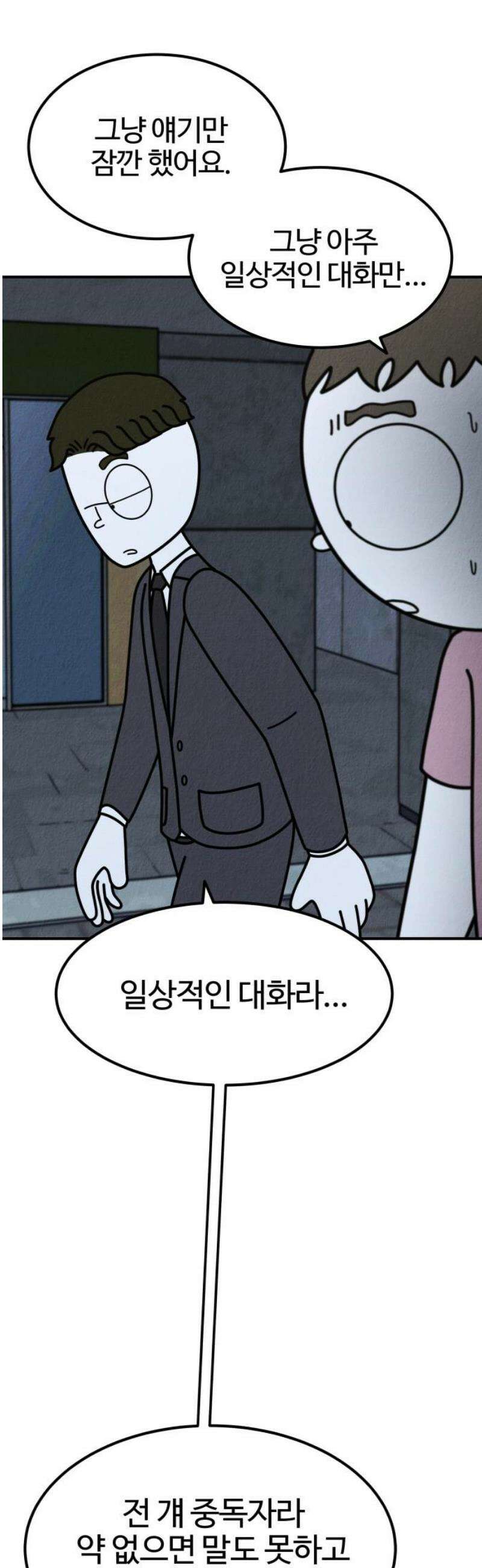 라이브의 짐승들 18화 44