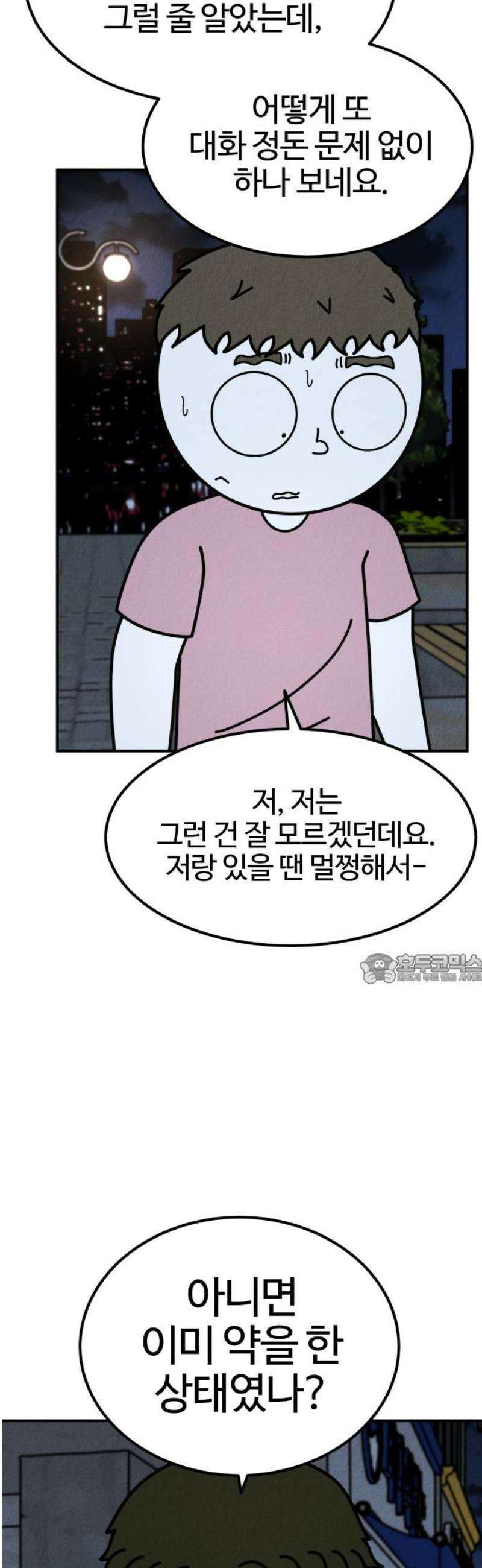 라이브의 짐승들 18화 45