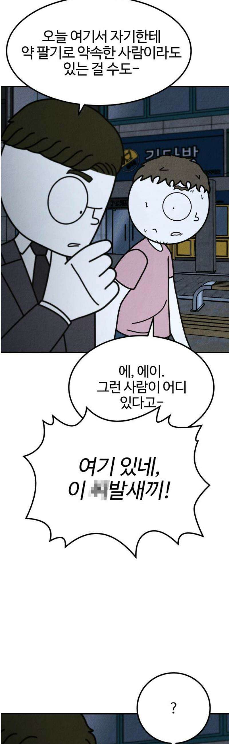 라이브의 짐승들 18화 48