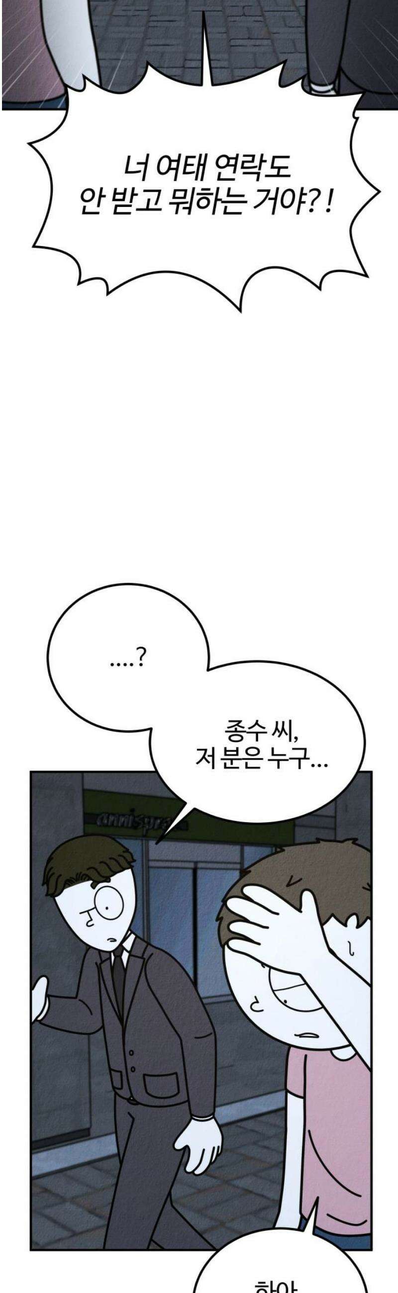라이브의 짐승들 18화 50