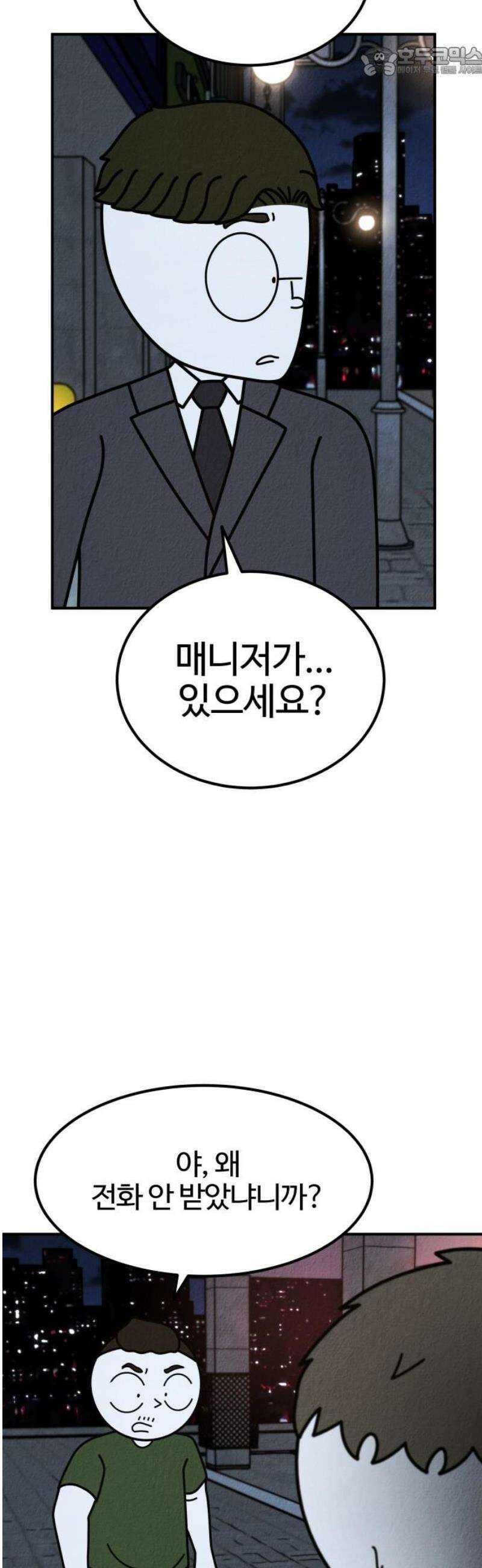 라이브의 짐승들 18화 52