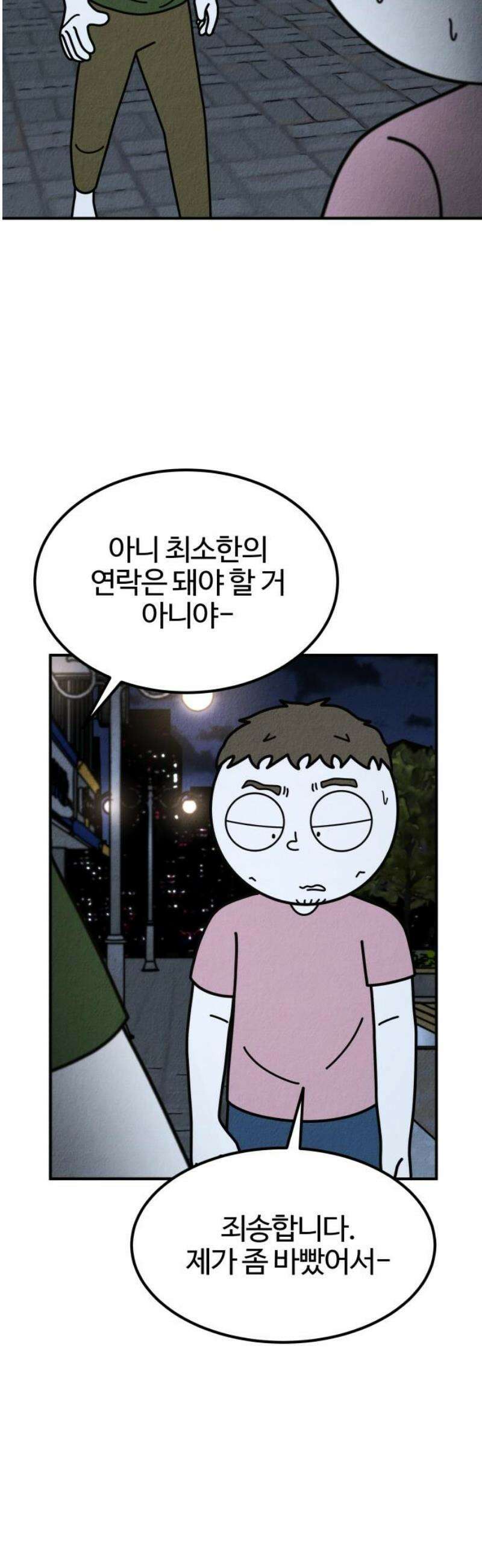 라이브의 짐승들 18화 53