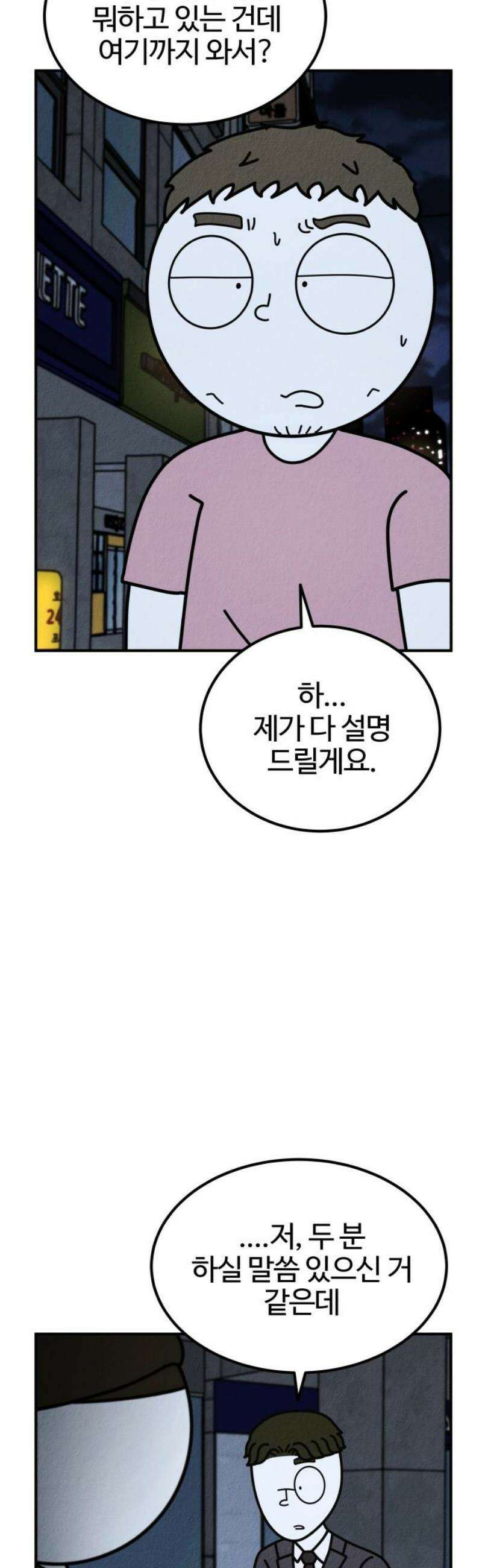 라이브의 짐승들 18화 57