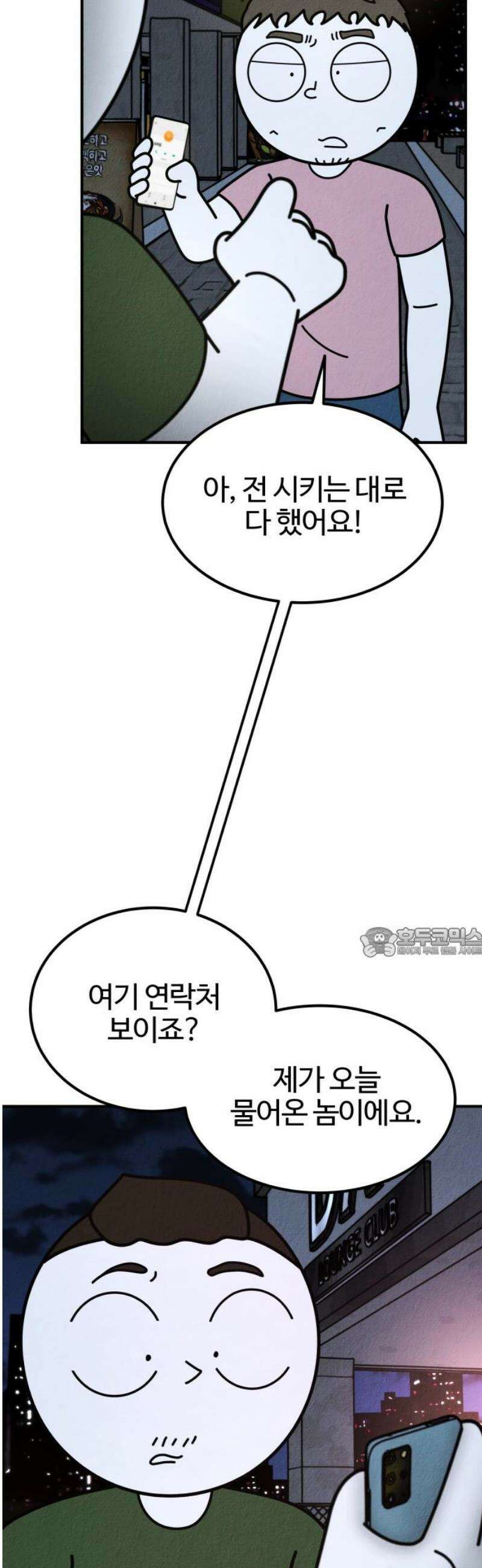 라이브의 짐승들 18화 60