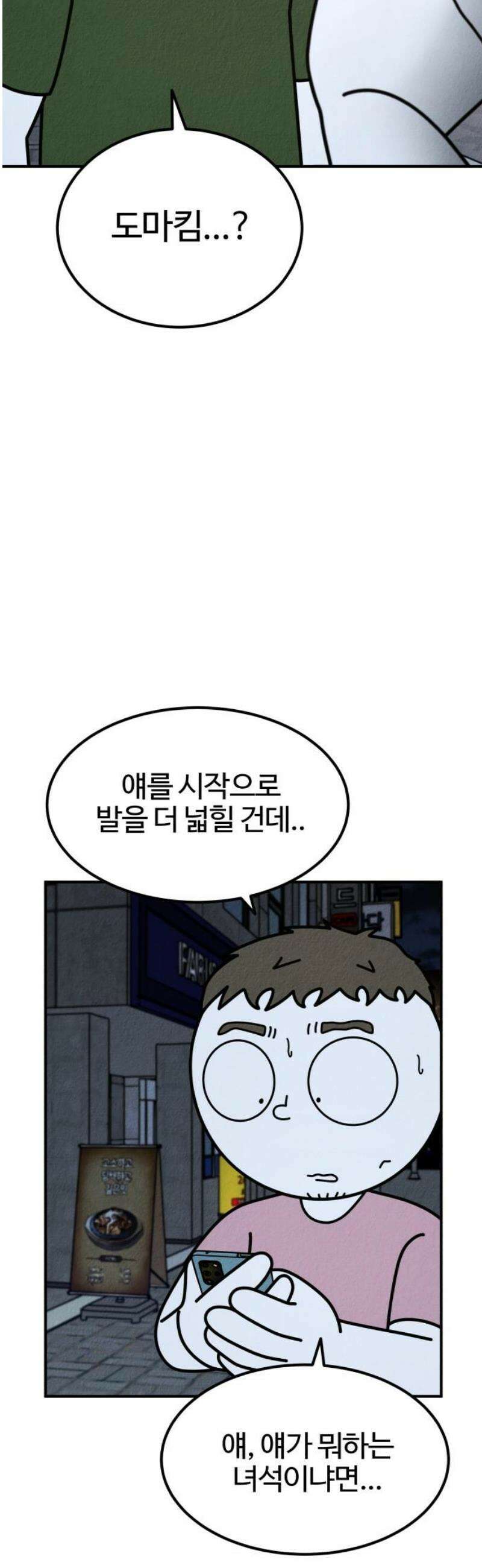 라이브의 짐승들 18화 61