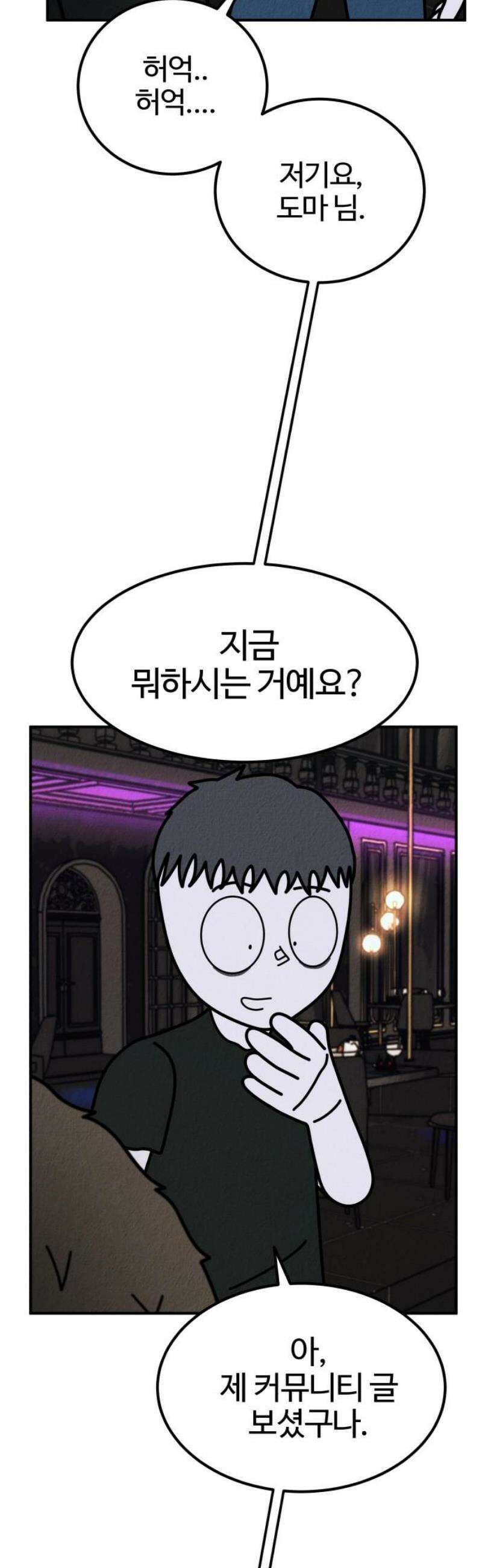 라이브의 짐승들 18화 70