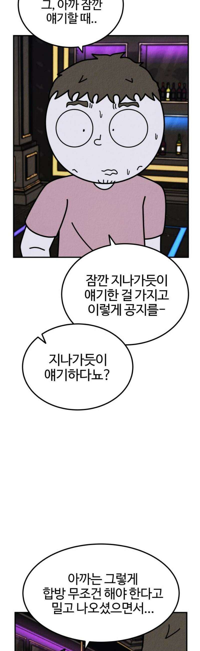 라이브의 짐승들 18화 72