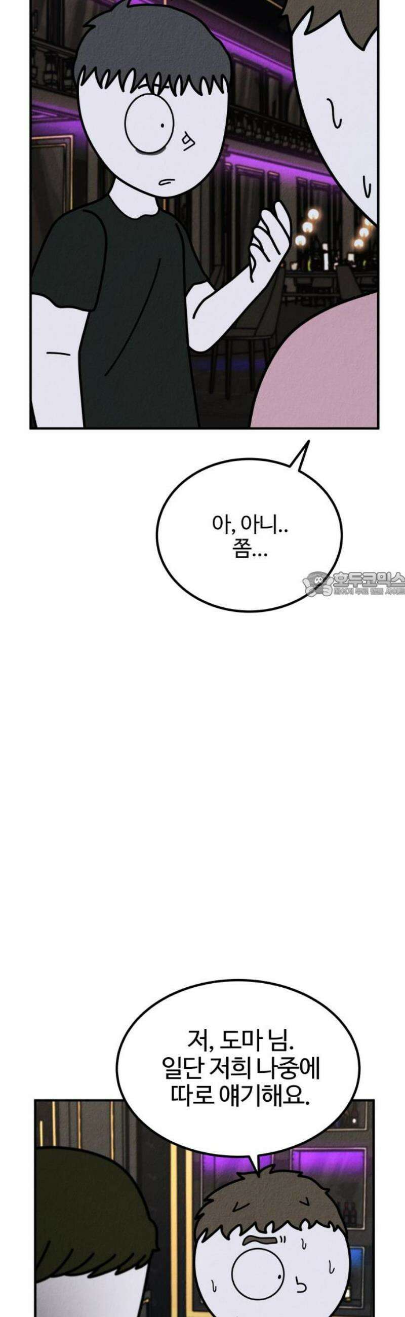 라이브의 짐승들 18화 73