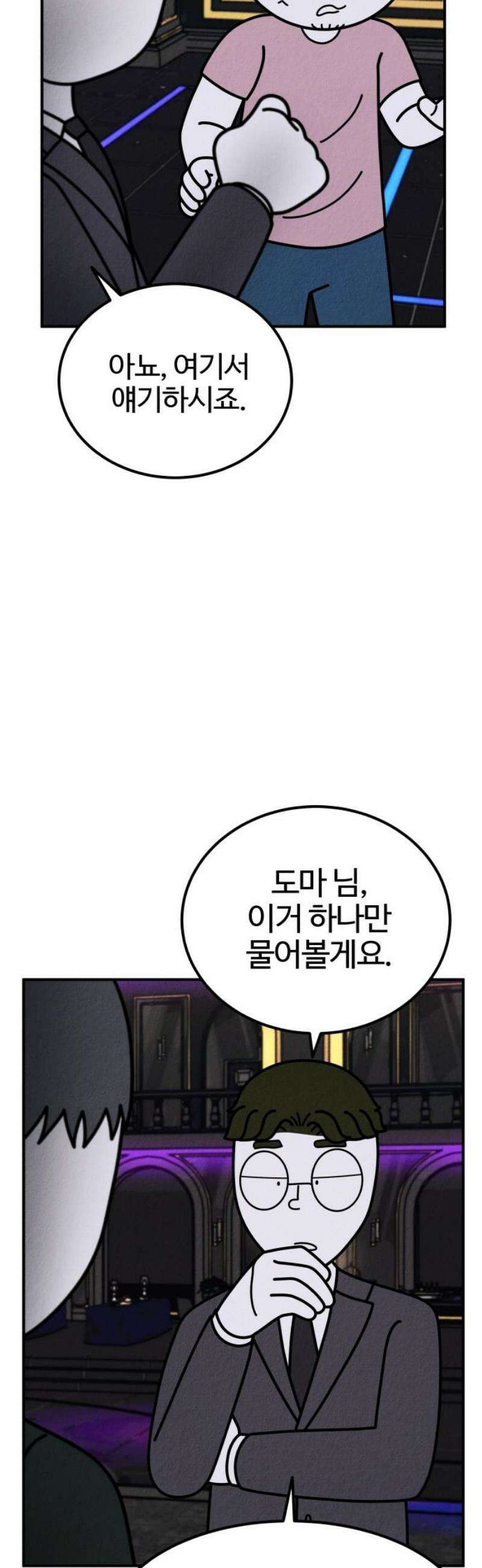 라이브의 짐승들 18화 74