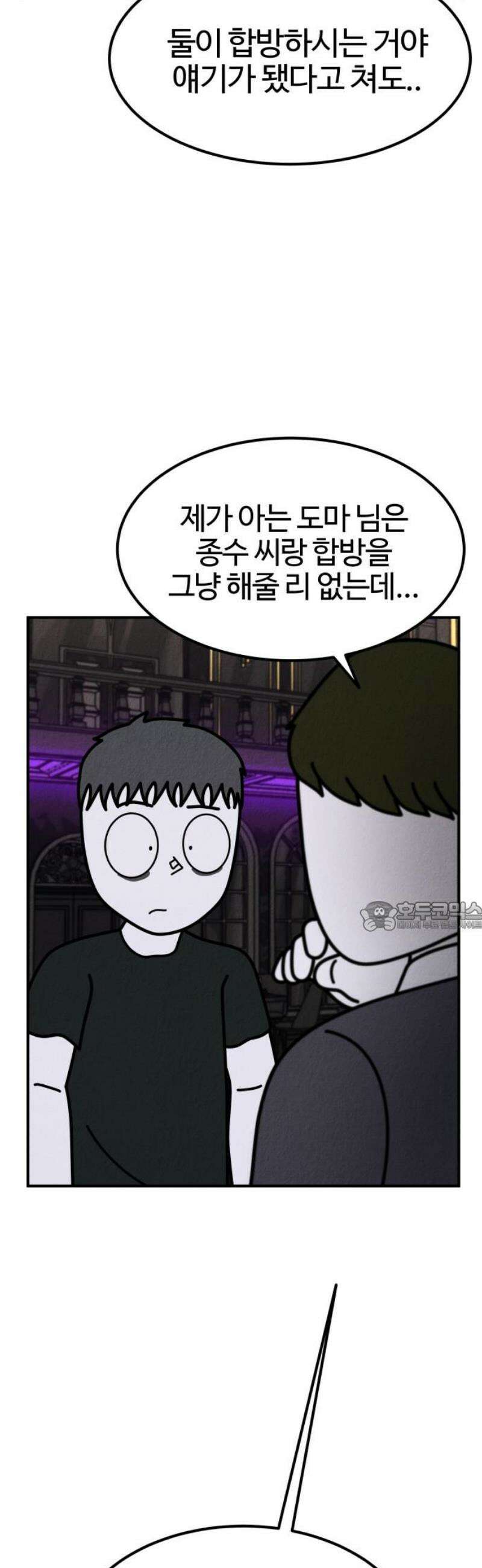 라이브의 짐승들 18화 75