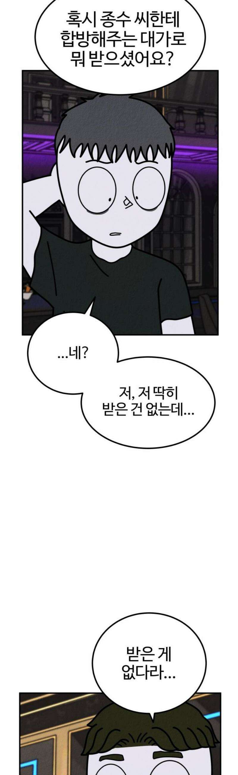 라이브의 짐승들 18화 76