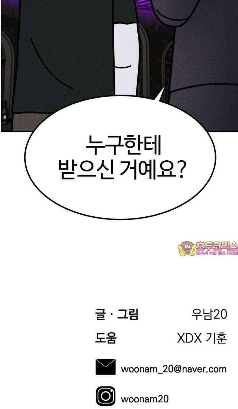 라이브의 짐승들 18화 78