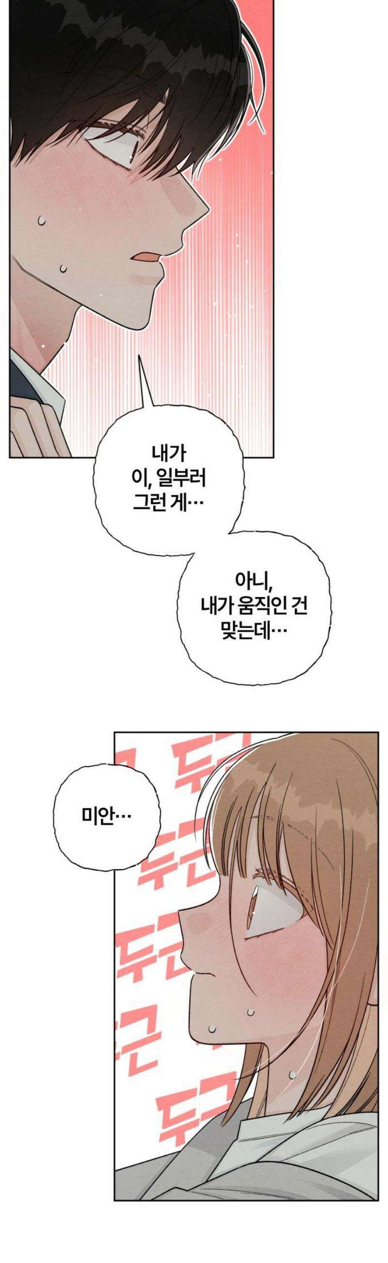 청춘계시록 116화 3