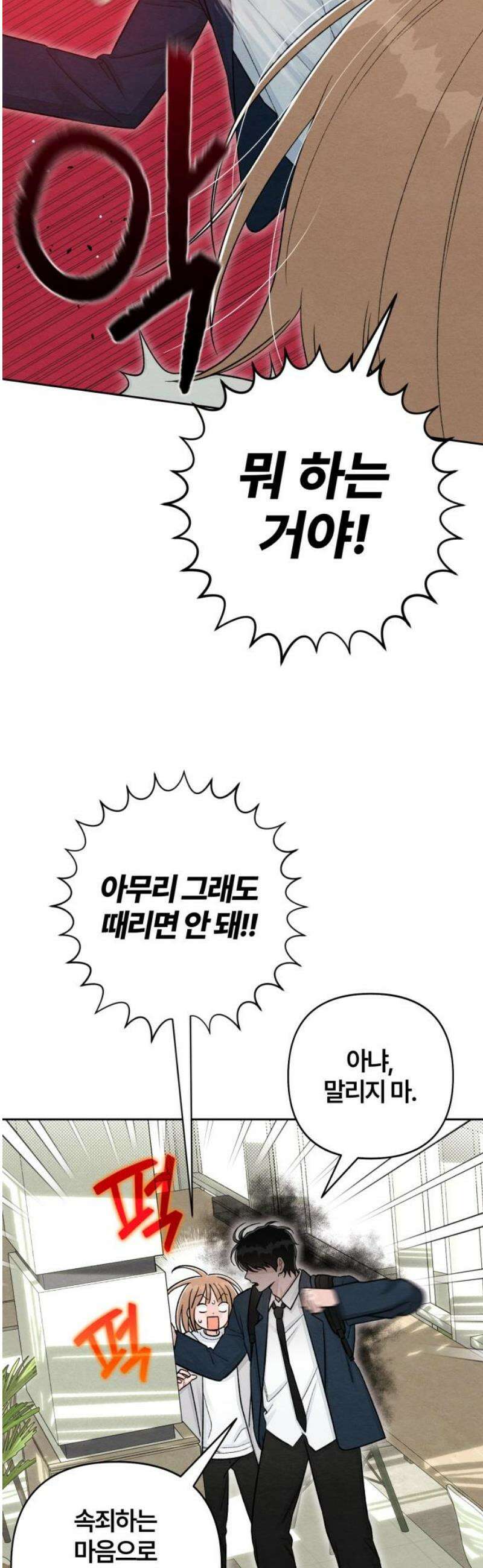 청춘계시록 116화 5