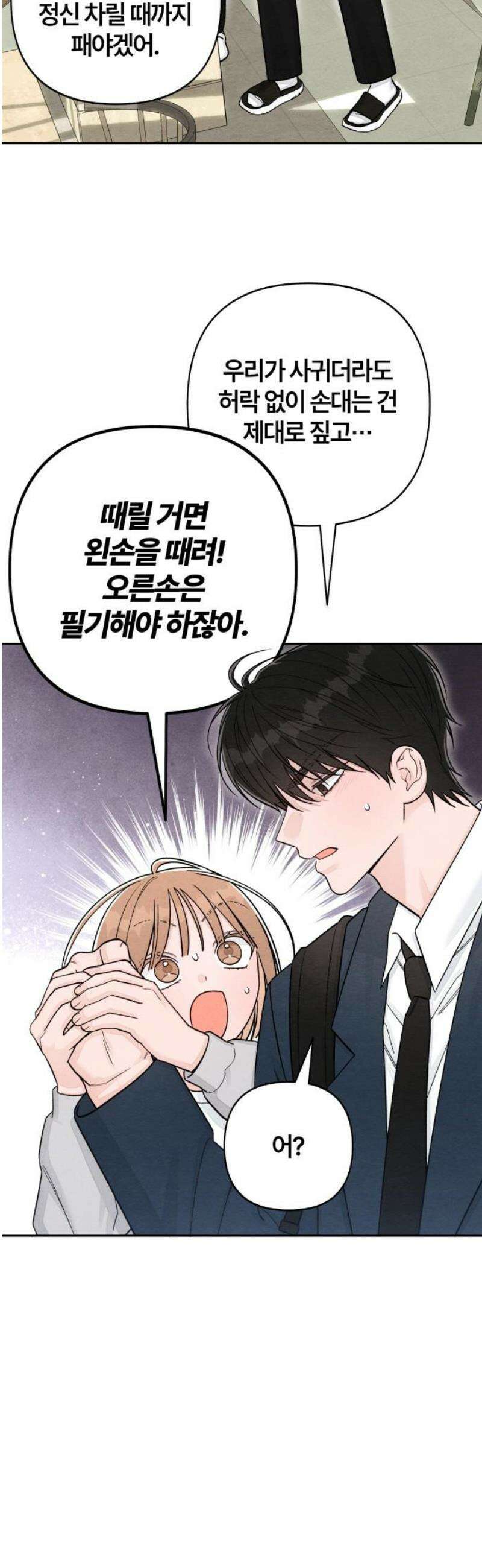 청춘계시록 116화 6