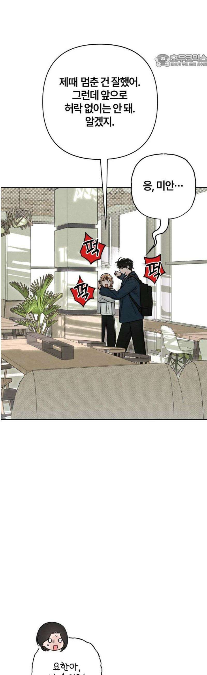 청춘계시록 116화 7