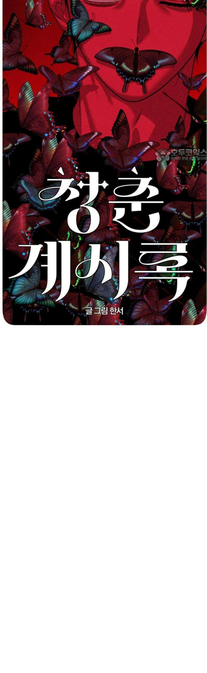 청춘계시록 116화 9